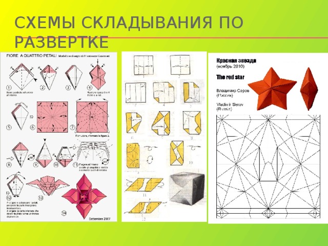 Схема оригами пакет