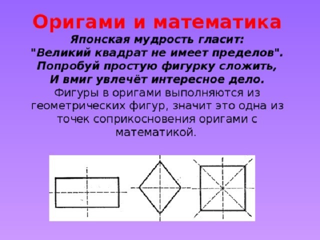 Проект по математике 2 класс оригами стр 36 37