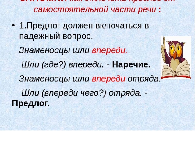 Должен это предлог. Отличие производных предлогов от самостоятельных частей речи. Как отличить производный предлог от самостоятельной части. Как различать предлоги от других частей речи. Как отличить производный предлог от самостоятельной части речи.