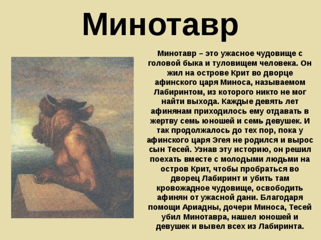 Миф о минотавре читать