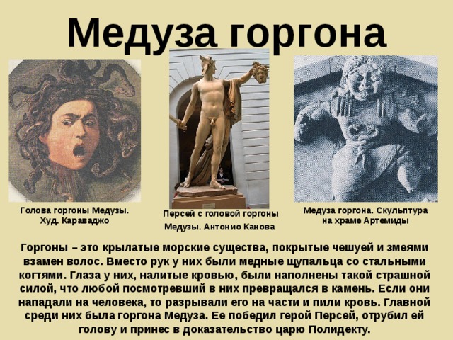 Картинка персей и медуза горгона