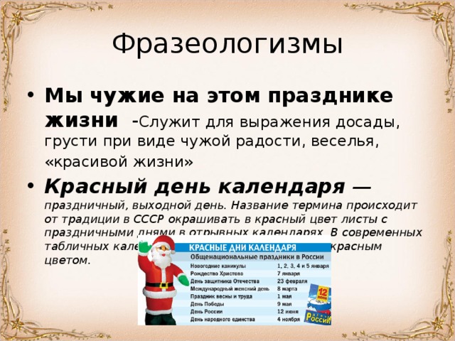 Текст о празднике. Словарное слово праздник. Праздничные слова. Праздник слово праздник.