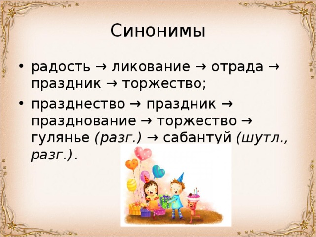 Слово праздник