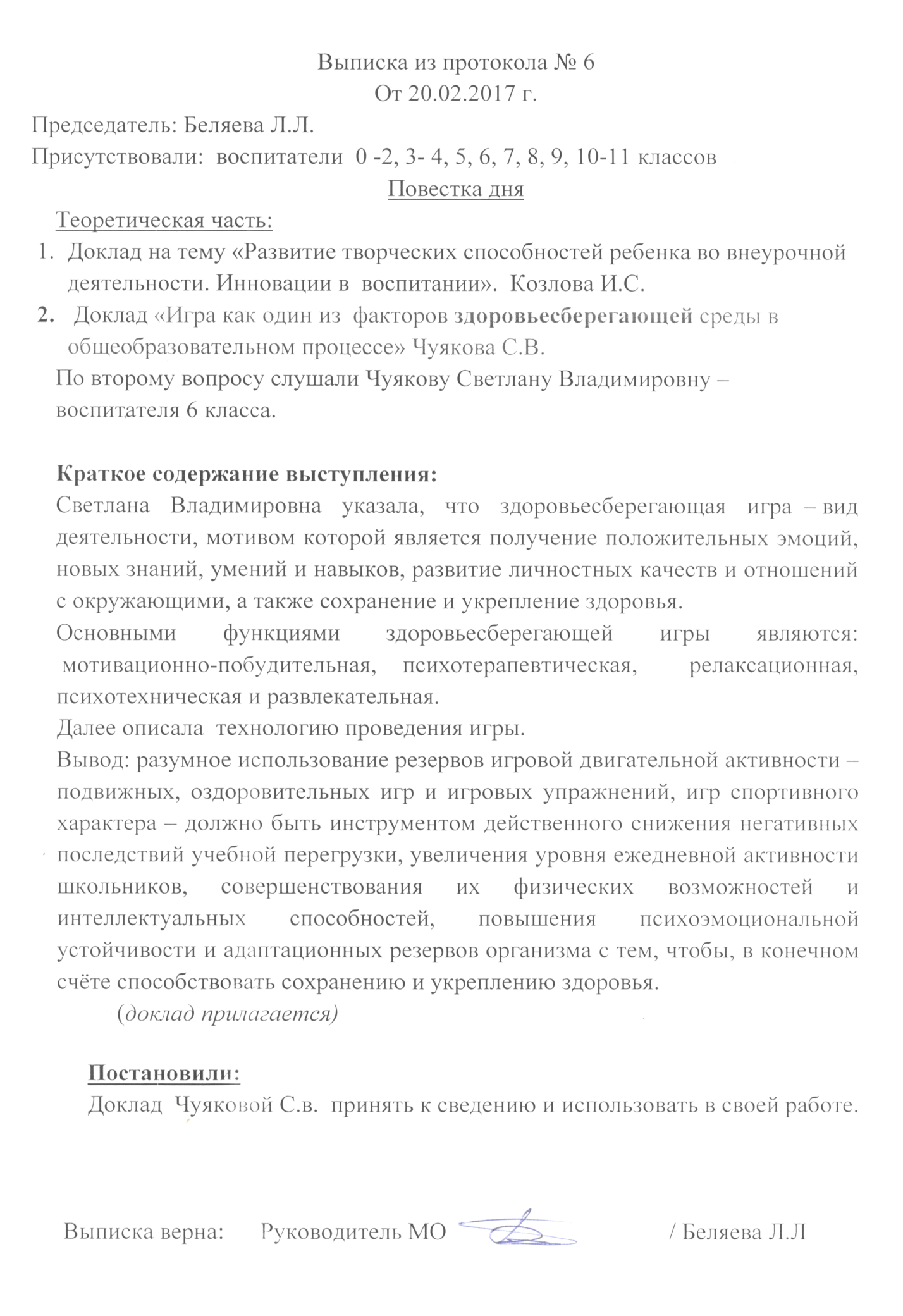 Образец выписки из протокола педсовета в школе