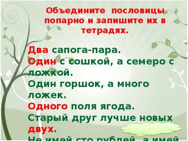 Пословица про 2 стула