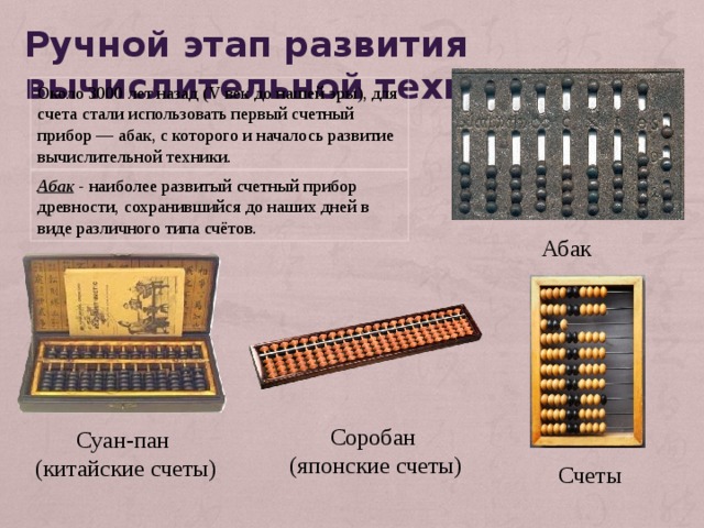 С чем связан второй этап развития компьютерной техники