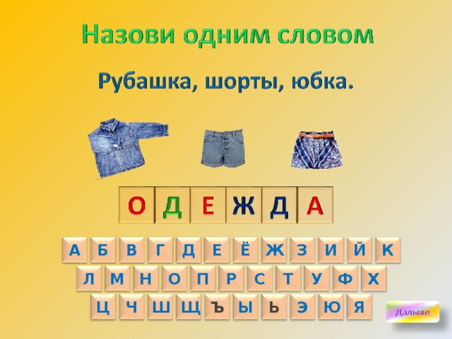 Звуковая схема слова рубашка