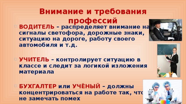 Презентация к уроку по теме Внимание ипамять