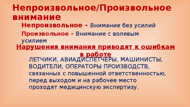 Уровни произвольного внимания. Произвольное и непроизвольное внимание. Сравнить непроизвольное и произвольное внимание. Чем отличается произвольное внимание от непроизвольного. Непроизвольное и произвольное внимание график.