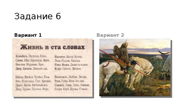 Стихотворение 100 слов. Жизнь в ста словах. Жизнь за СТО слов. История слова СТО. Вся жизнь за 100 слов.