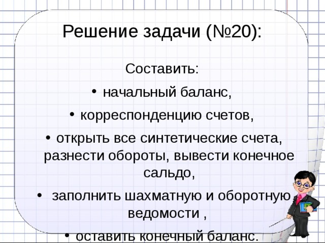 Выводить конечный