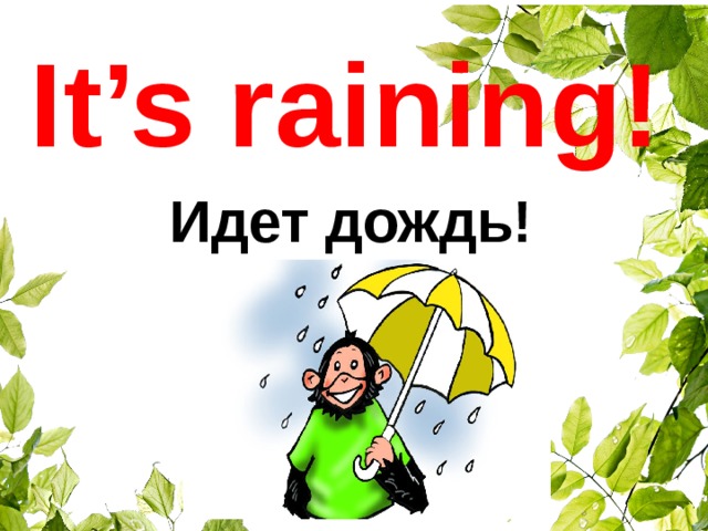 Идёт дождь на английском языке. Идёт дождь на английском. It's raining Spotlight 2. Дождь идет на английском 10. Способов.