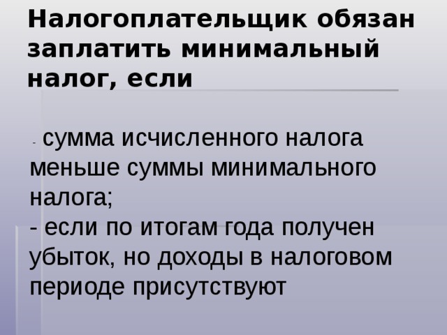 Решение Единый налог за полугодие = 2 000 000 * 6% = 120 000 руб. 120000 * 50%= 60 000 руб. – только на эту сумму имеем право уменьшить налог Ответ: в бюджет следует уплатить  60 000 руб. 