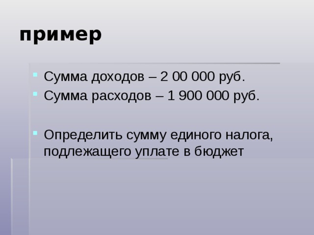 Налогоплательщик обязан заплатить минимальный налог, если  - сумма исчисленного налога меньше суммы минимального налога; - если по итогам года получен убыток, но доходы в налоговом периоде присутствуют 