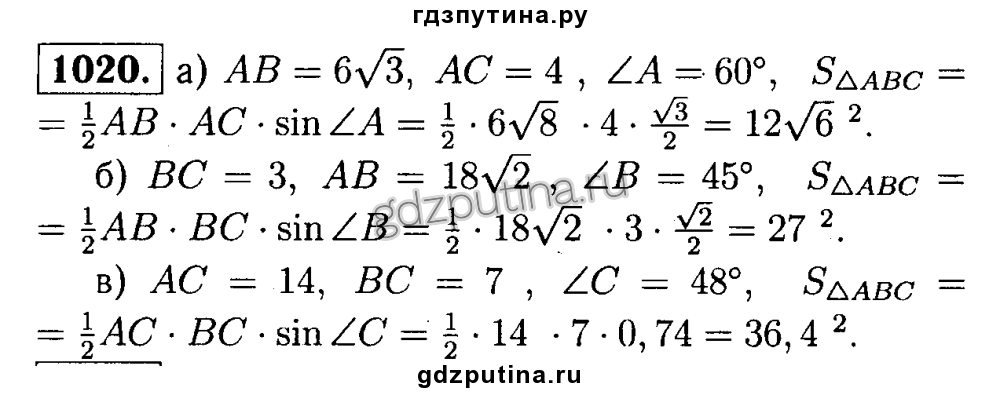 Алгебра упр 159. Геометрия 1020. Геометрия 9 класс номер 1020. Геометрия номер 1020 б. Номер 1020 по геометрии 9