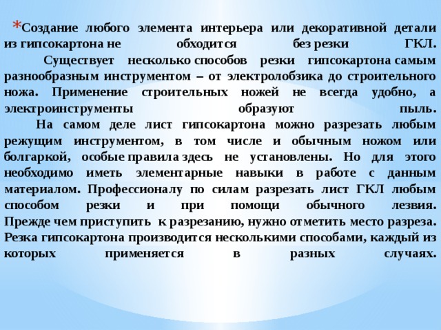 Презентация к открытому уроку на тему: «Раскрой листов ножовкой .