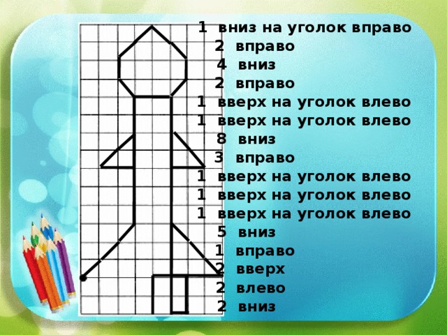 Графический Диктант 1 Класс Ракета