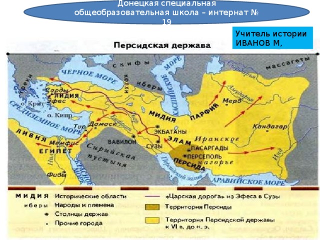 Персидское царство - Всеобщая история - Уроки - 5 класс