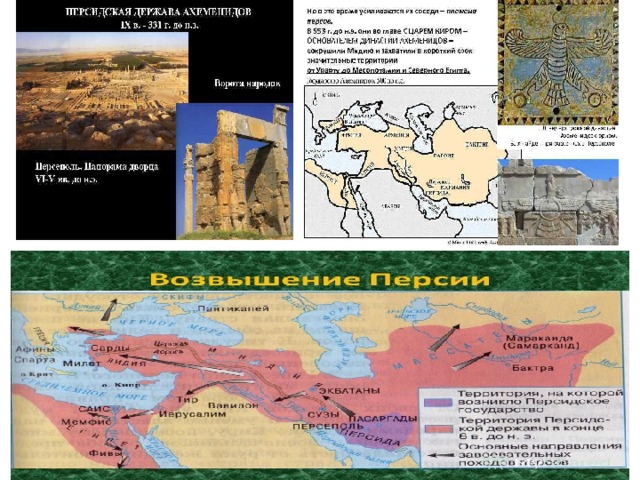 Персидская держава на карте впр. Персидское царство 5 класс. Персидская держава постройки. Размеры Персидского царства.