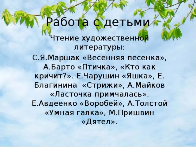 Рисунок к стихотворению маршака весенняя песенка