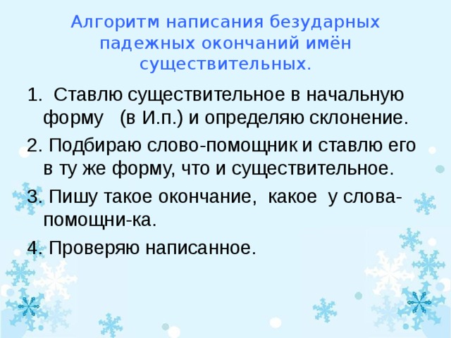 Правописание безударных окончаний имен существительных во всех падежах 4 класс презентация