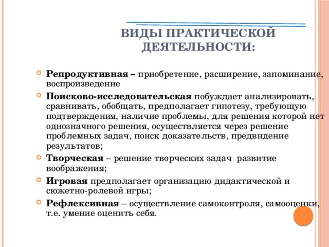 Решение задач по образцу может служить примером репродуктивной деятельности