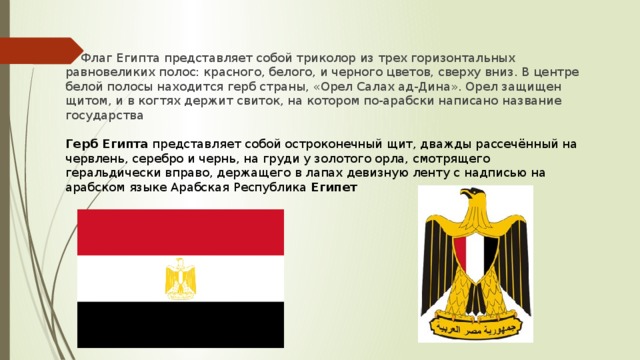 Флаг египта и фото египта