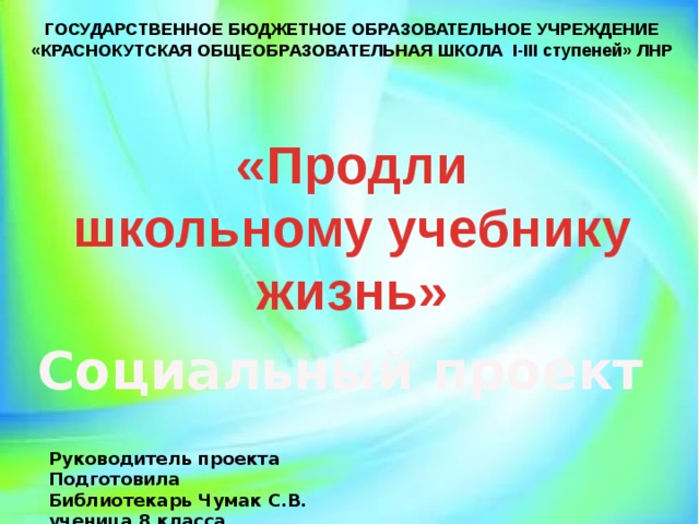 Проект продли жизнь учебнику