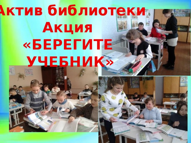 Проект продли жизнь учебнику