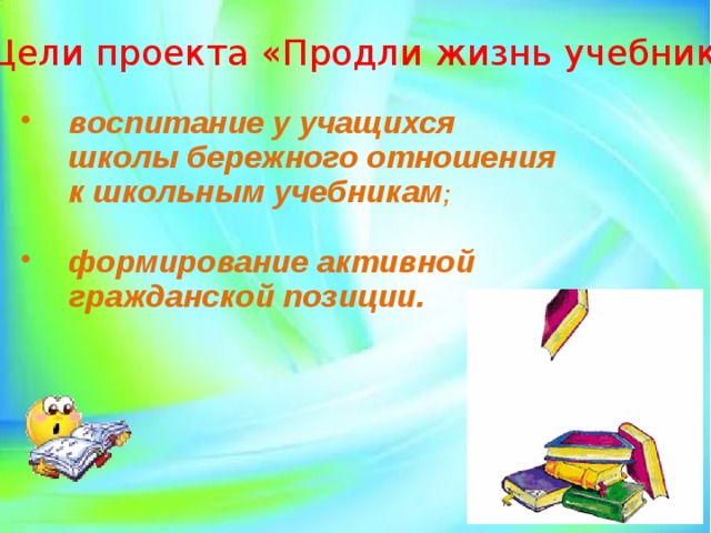 Проект продли жизнь учебнику