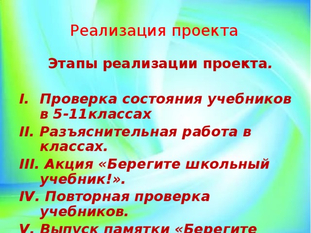 Этапы реализации проекта в начальной школе