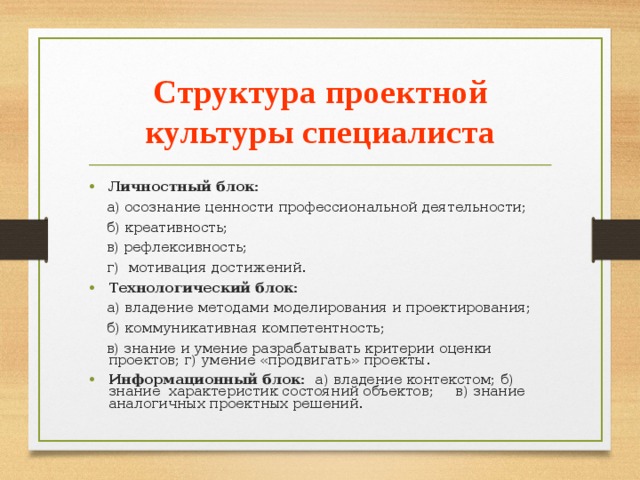 Определение проектной культуры. Проектная культура педагога. Условия формирования проектной культуры. Проектирование в культуре. Признаки проектной культуры.