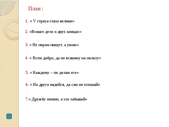 Составить план по рассказу тайное становится явным драгунский 2 класс литературное чтение