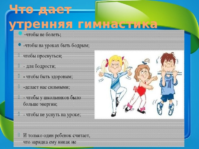 Что дает утренняя гимнастика 