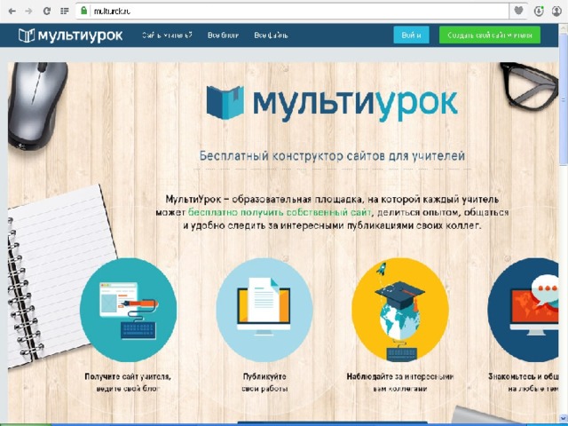 Https multiurok ru blog. Мультиурок. Мультиурок логотип. Мультиурок сайты учителей. Мультумрок.