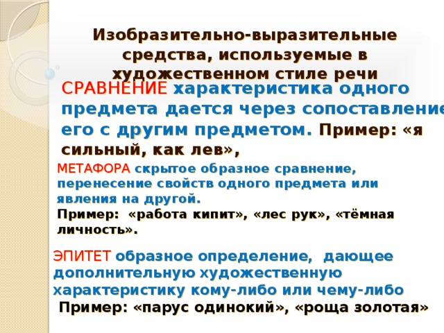 Средством выразительности является сравнение. Изобразительно-выразительные средства. Все изобразительно выразительные средства. Сопоставление средство выразительности. Особенности средства выразительности сравнения.