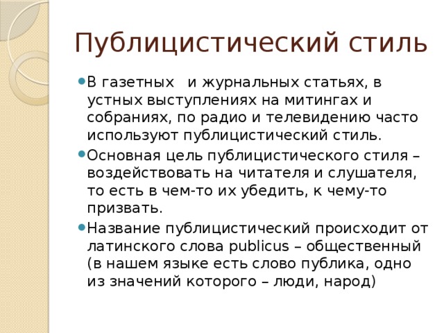 Публицистика последних лет темы проблемы пафос проект