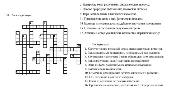 Водная трава сканворд