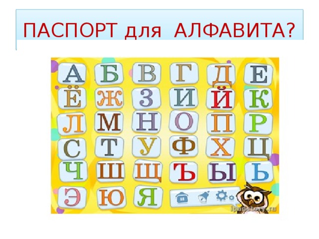 2 класс русский алфавит или азбука 1 класс презентация школа россии