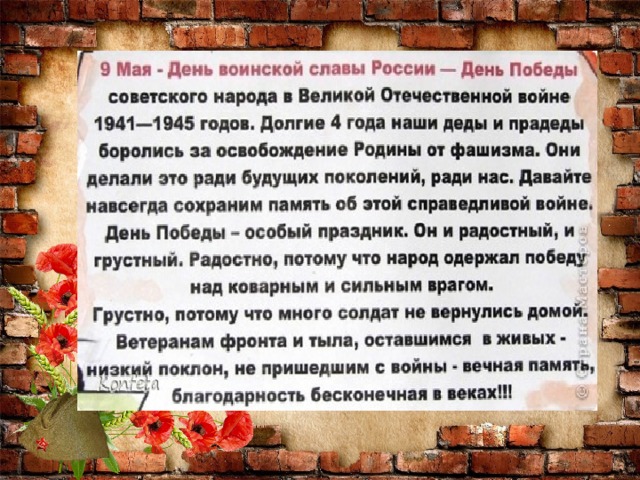 Проект по литературе 2 класс газета день победы 9 мая 2 класс