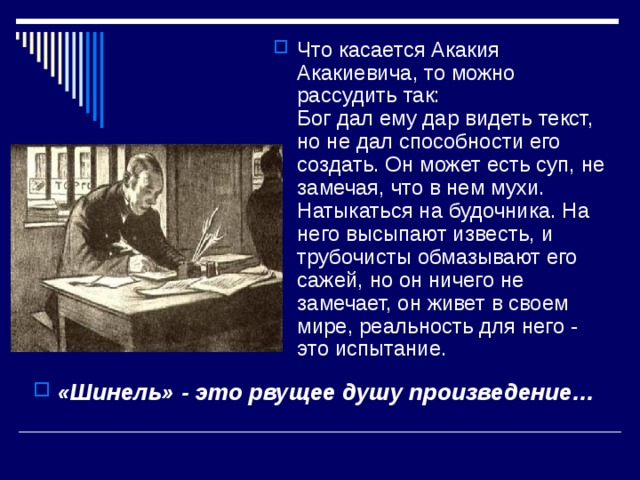 Гоголь шинель урок в 8 классе презентация. Акакий Акакиевич Башмачкин способности. Способности Акакия Акакиевича. Способности Акакия Акакиевича Башмачкина. Образ Акакия Акакиевича Башмачкина в повести шинель.