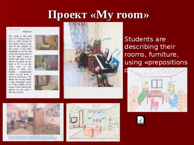 Проект my room по английскому 4