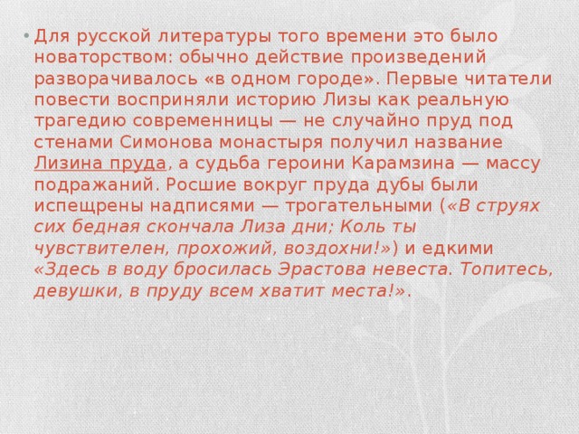 Действия произведения разворачиваются в