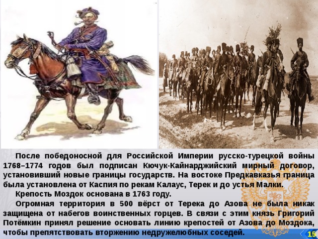 Кучук кайнаджирский мирный договор завершил. 1774 Кючук Кайнарджийский. Кючук-Кайнарджийским договором 1774 года. Кючук-Кайнарджийский мир.