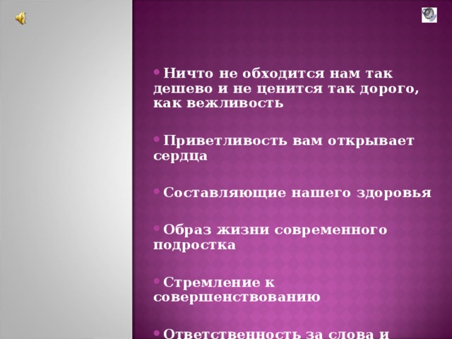 Ничто не стоит так дешево и не дается нам так дорого как классное руководство