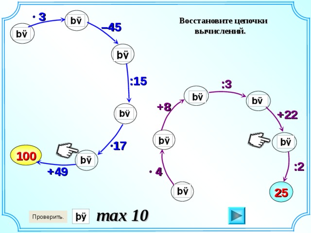 Цепочка как проверить