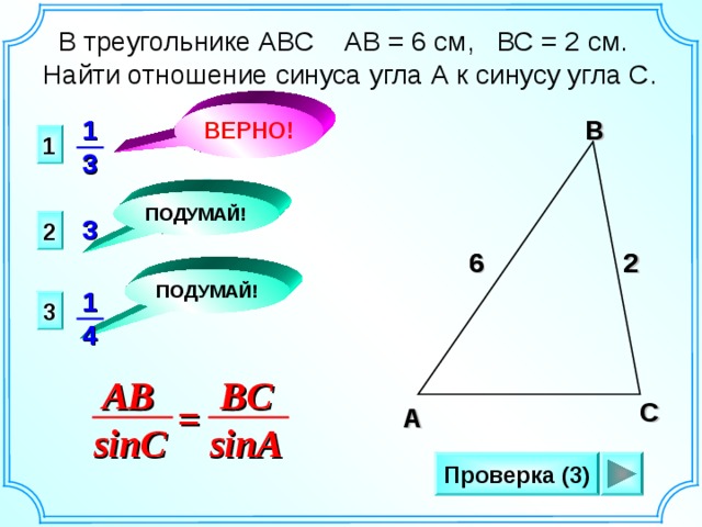 Для треугольника авс справедливо равенство