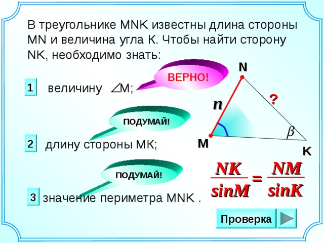 Известна длина. Треугольник MNK. Величина треугольника это. Длина треугольника. В треугольнике MNK MN =2.