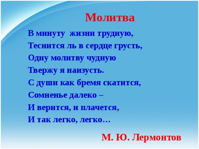 В минуту жизни