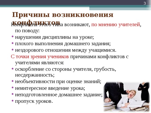 Собственное мнение учителя